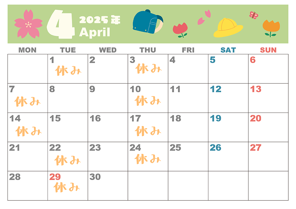 4月の定休日